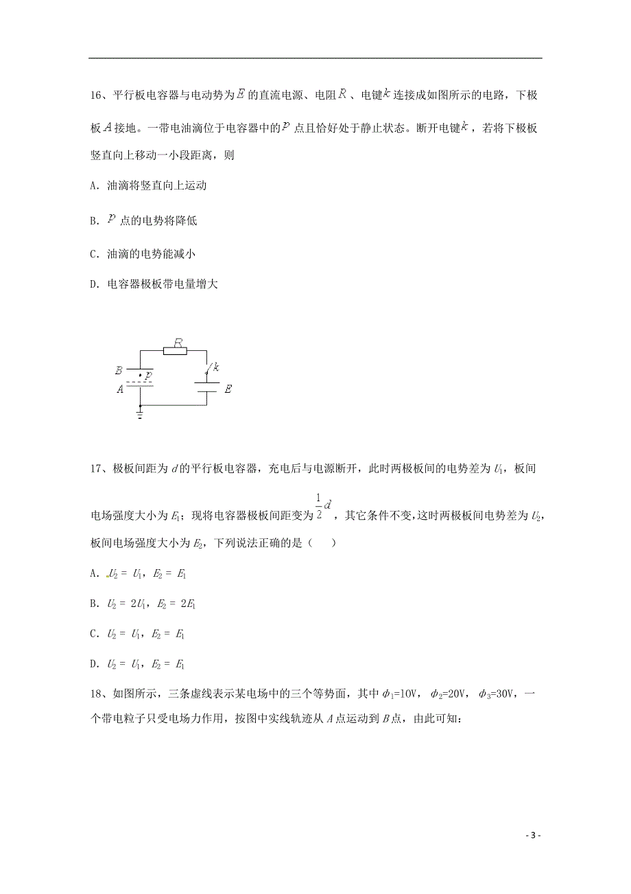 河北邯郸高一物理每日一练161.doc_第3页