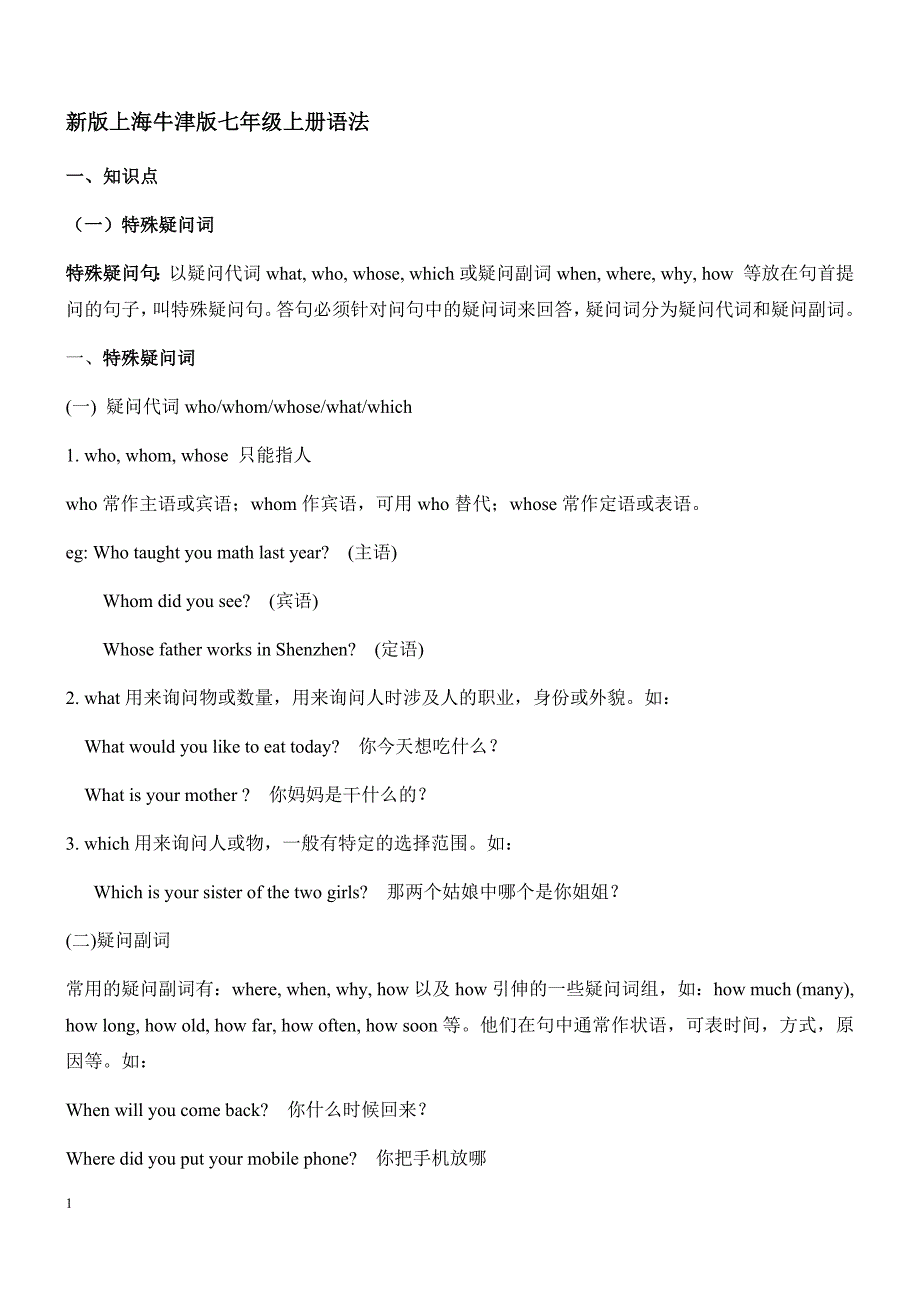 新版上海牛津版七年级上册语法教学幻灯片_第1页