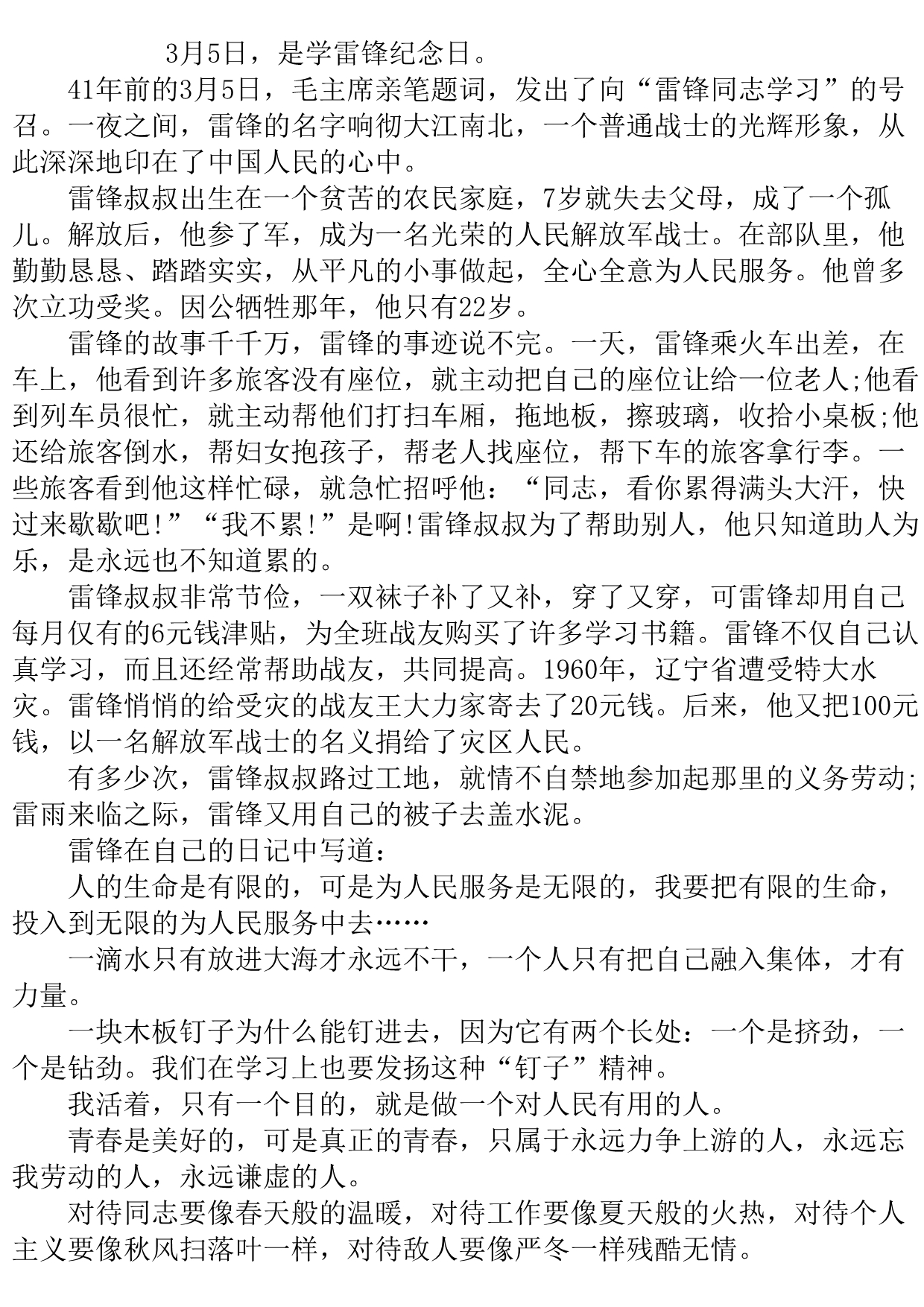 雷锋日演讲稿：学习雷锋好榜样..doc_第2页