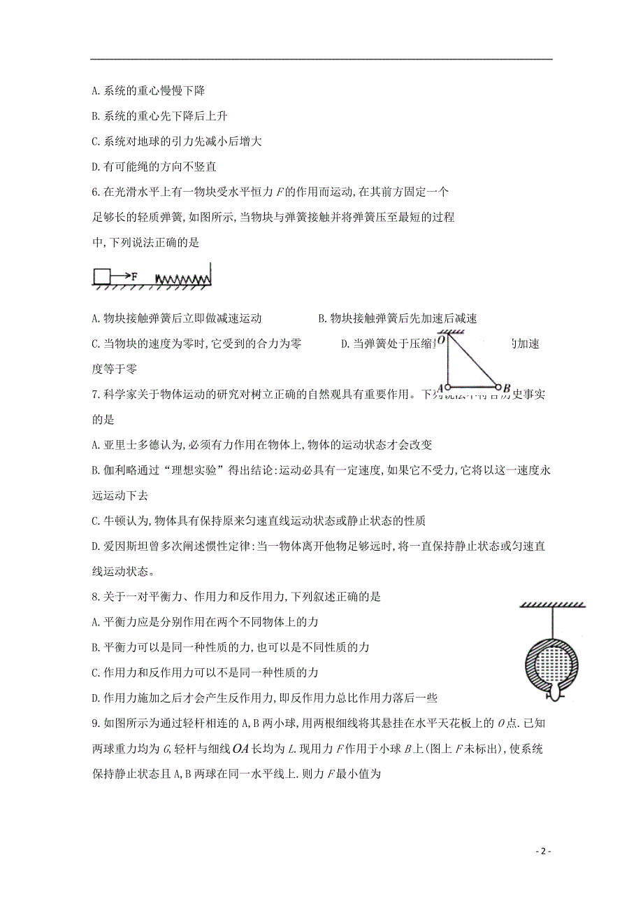 四川泸州泸第五中学高一物理期末模拟考试.doc_第2页