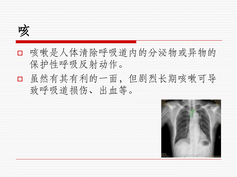 呼吸系统疾病的中医治疗ppt课件_第3页