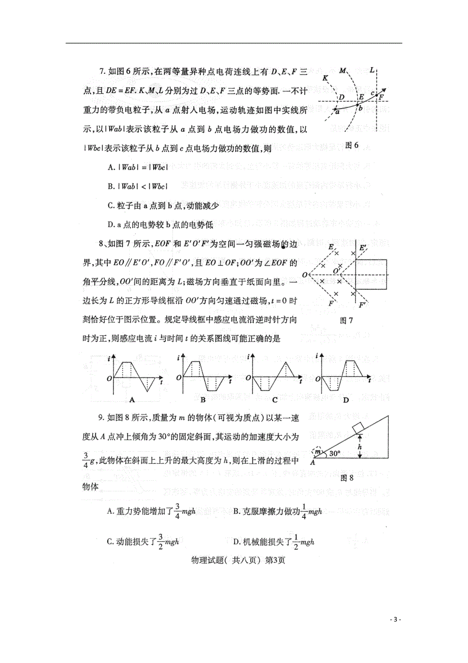 陕西咸阳高考物理模拟检测一.doc_第3页