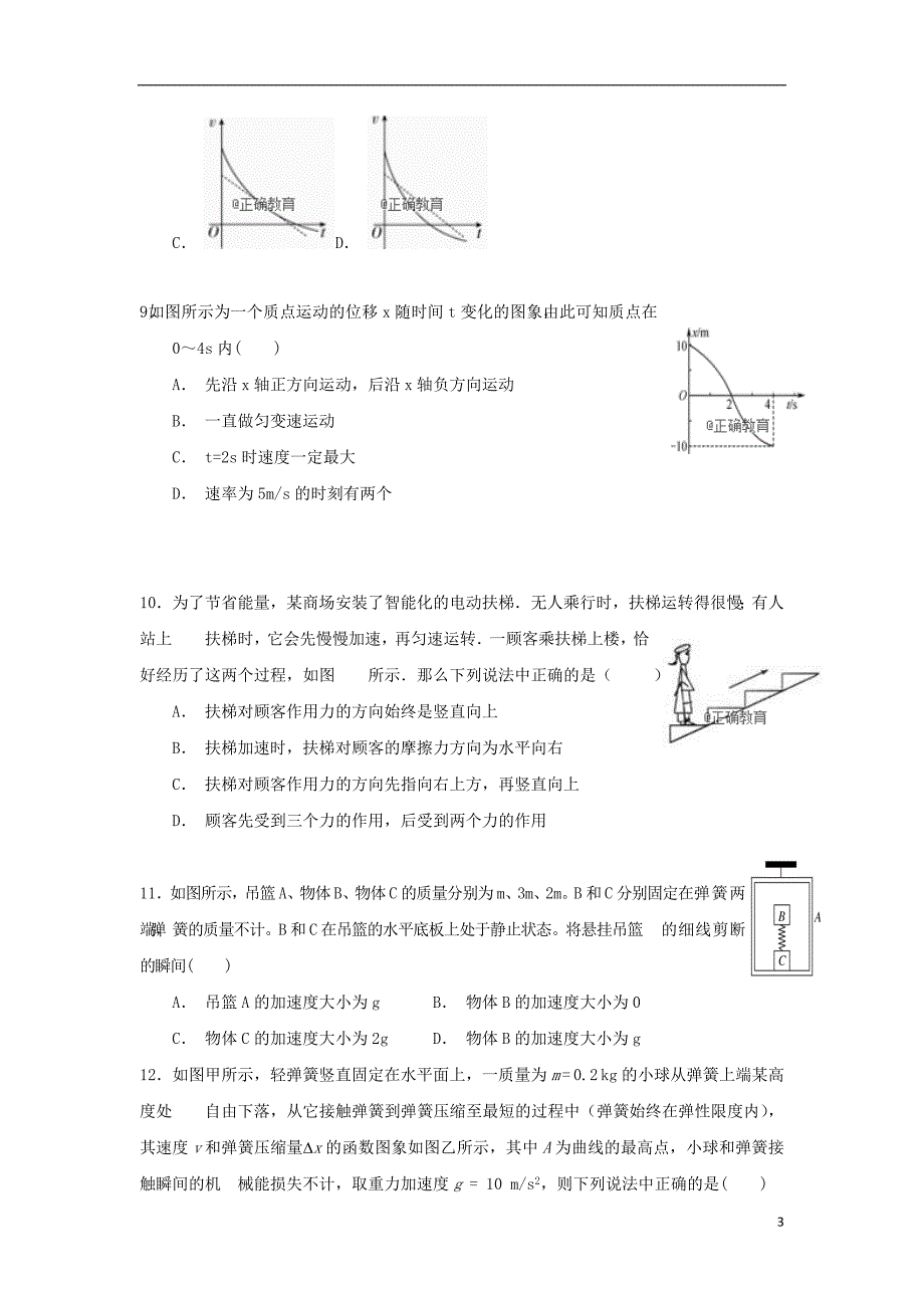 江西玉山二中高三物理第一次月考.doc_第3页