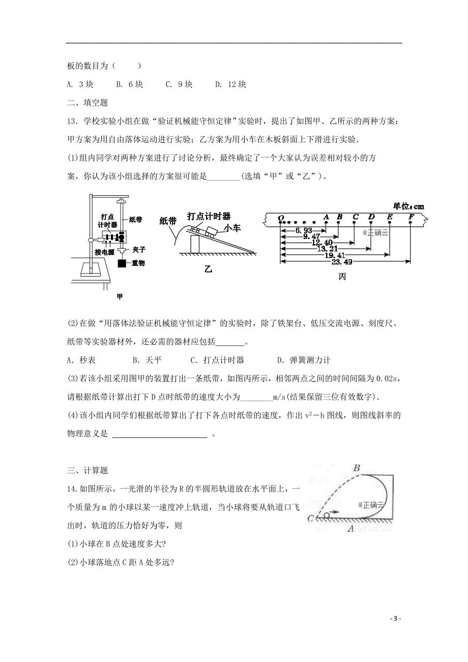 西藏日喀则南木林中学高一物理期末考试.doc_第3页