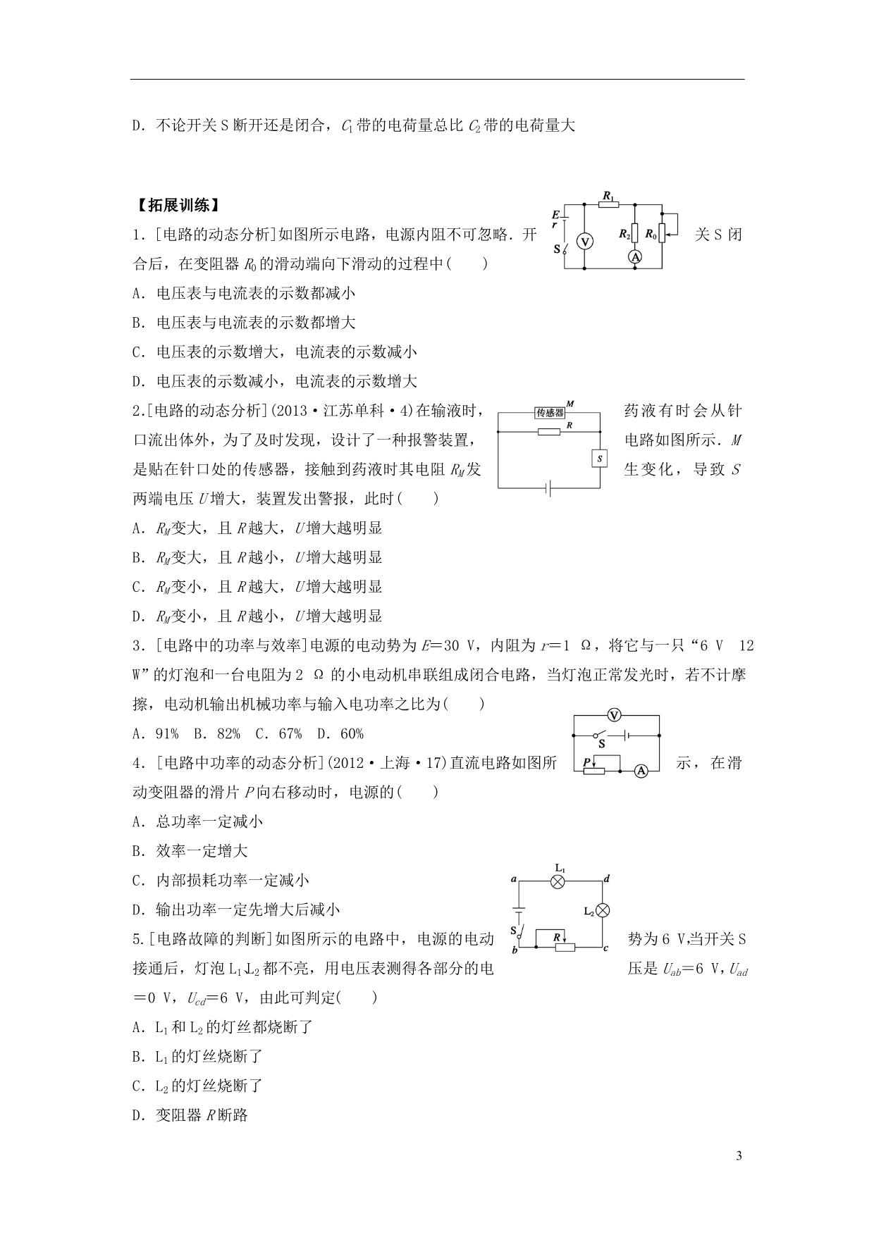 高三物理一轮复习第7章第2课时电路闭合电路欧姆定律导学案1.doc_第3页