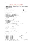 高三物理一轮复习第7章第2课时电路闭合电路欧姆定律导学案1.doc