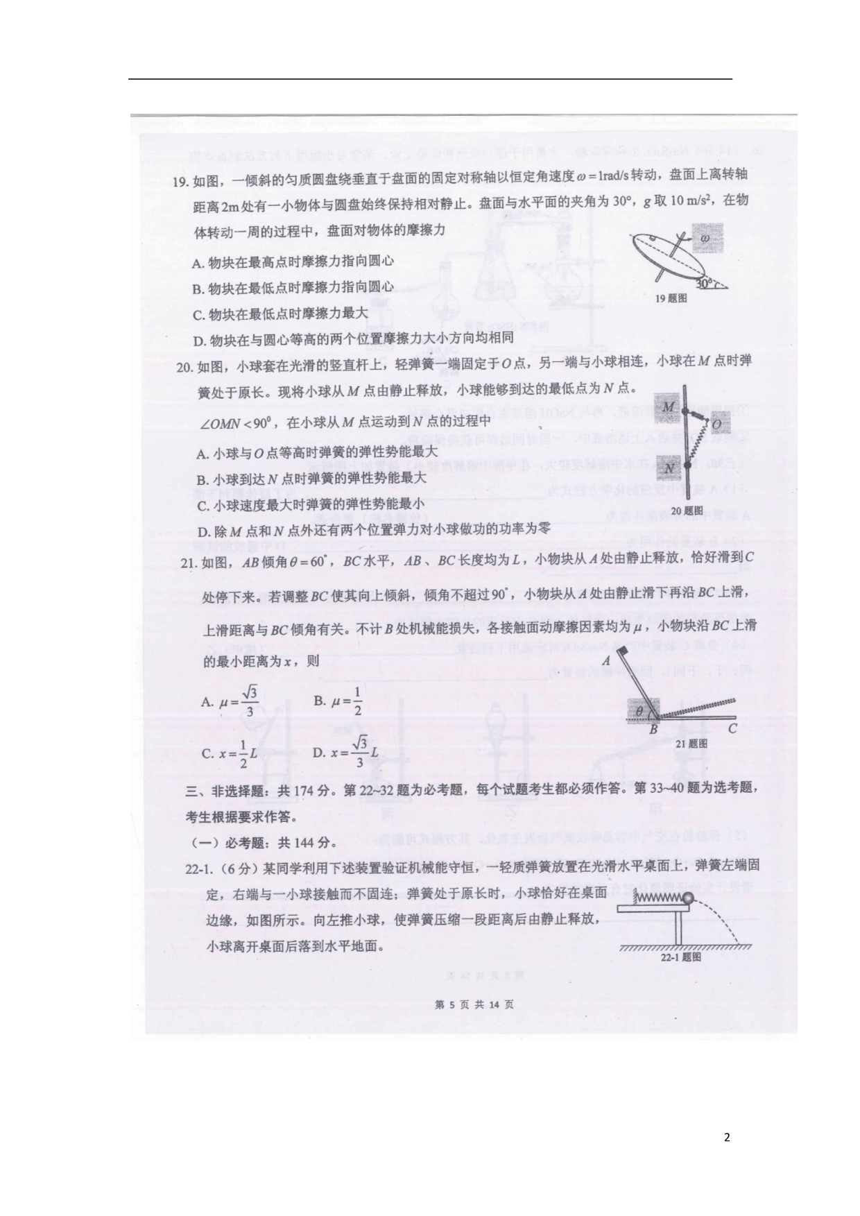 重庆高三物理期中1.doc_第2页