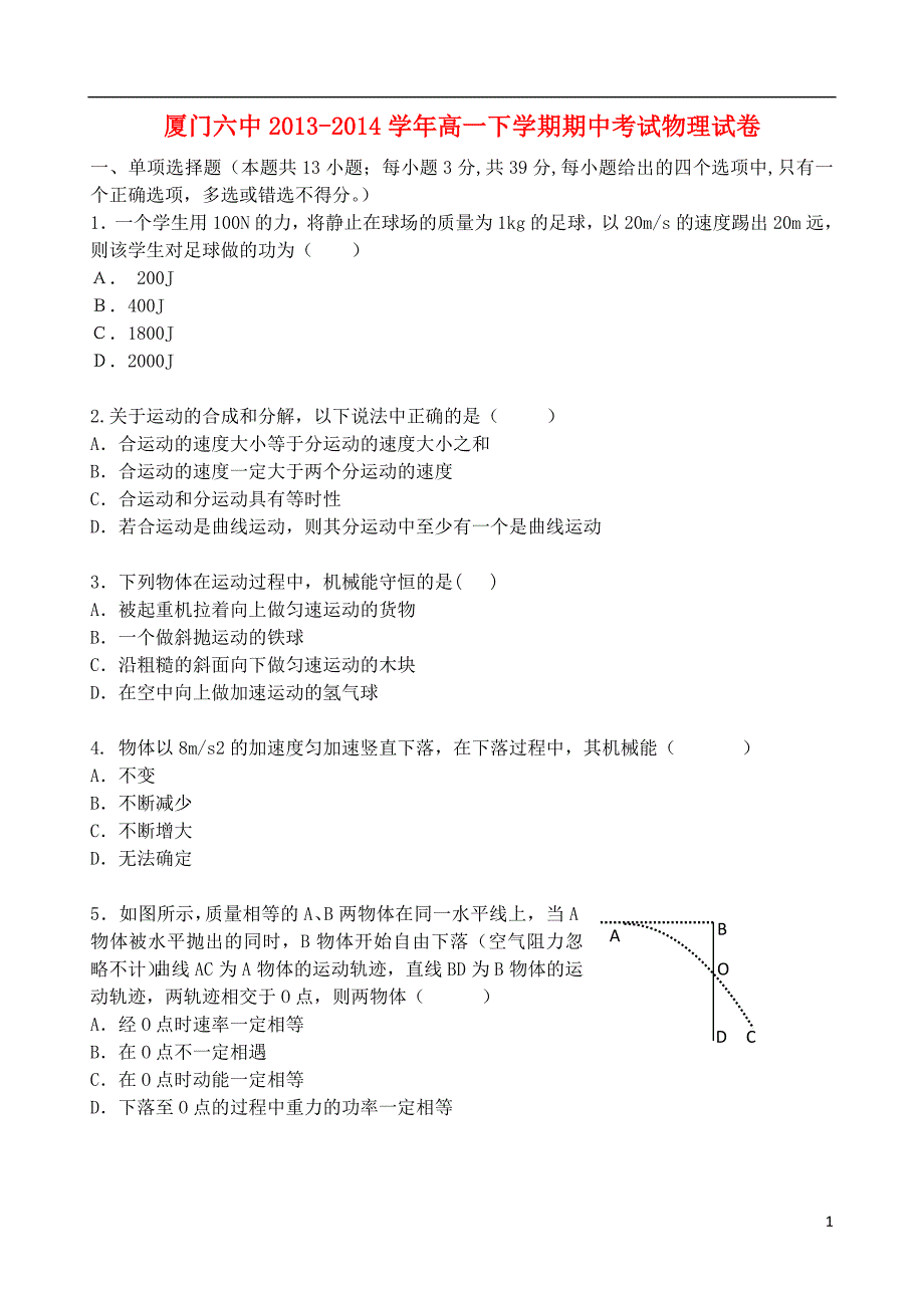 福建厦门六中高一物理期中.doc_第1页