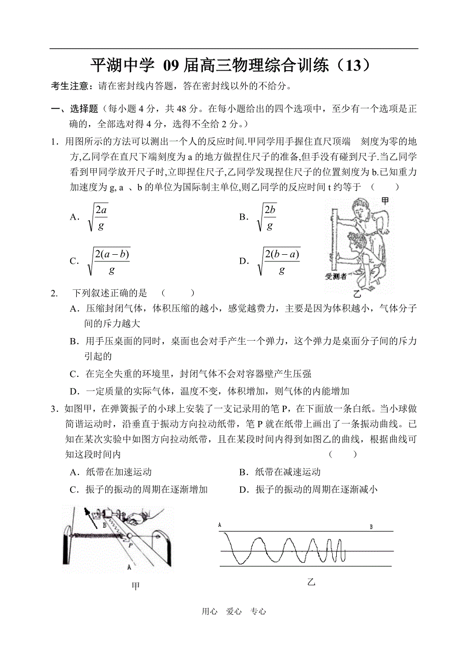 浙江平湖中学高三物理综合训练13.doc_第1页
