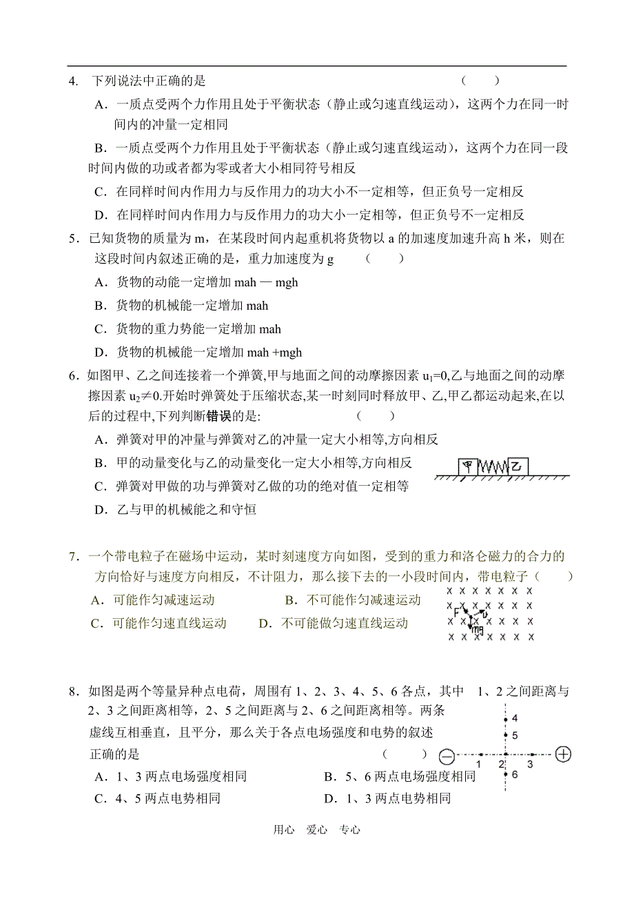 浙江平湖中学高三物理综合训练13.doc_第2页