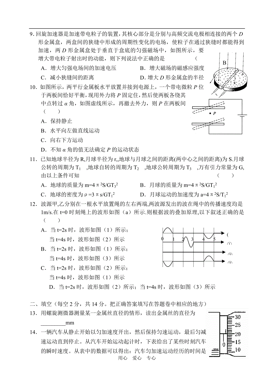 浙江平湖中学高三物理综合训练13.doc_第3页