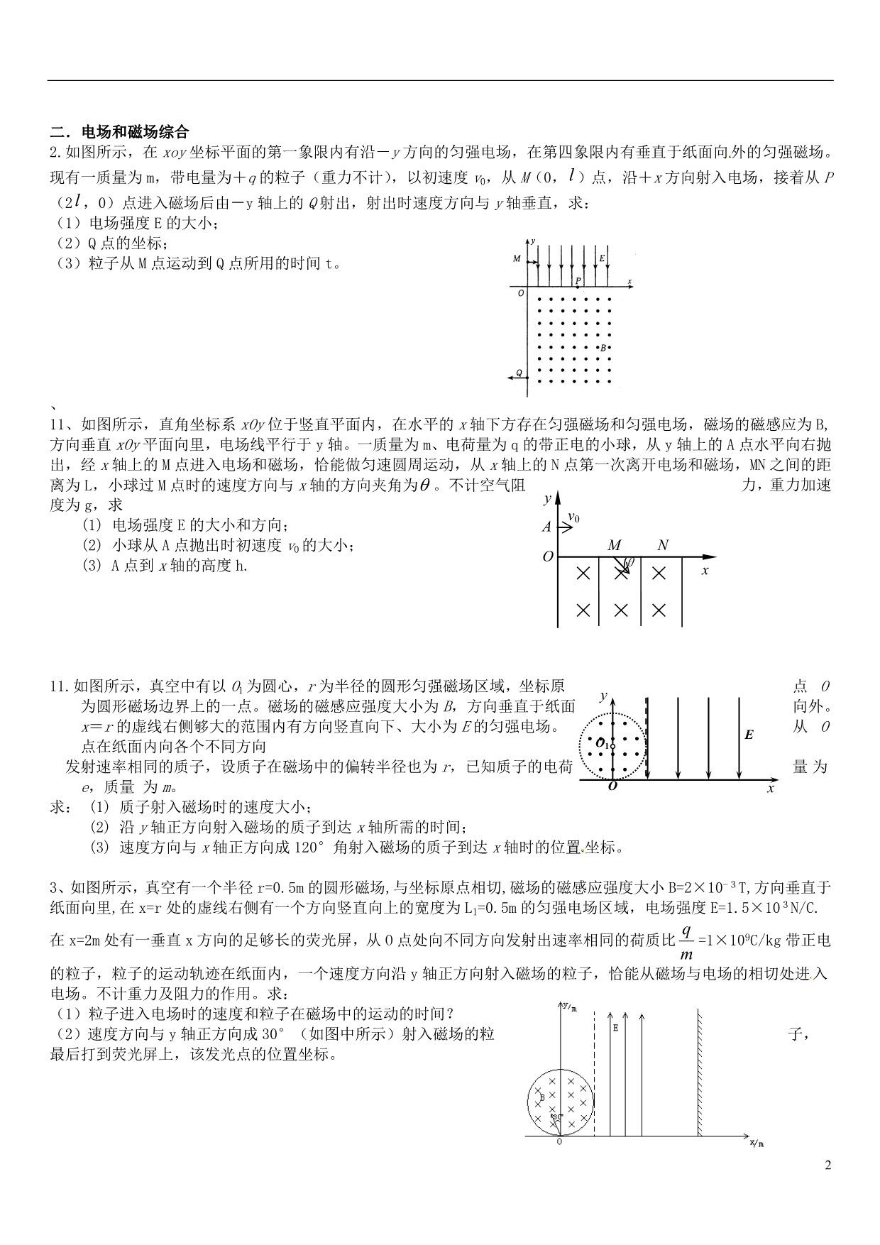 四川米易中学高二物理磁场练习31.doc_第2页