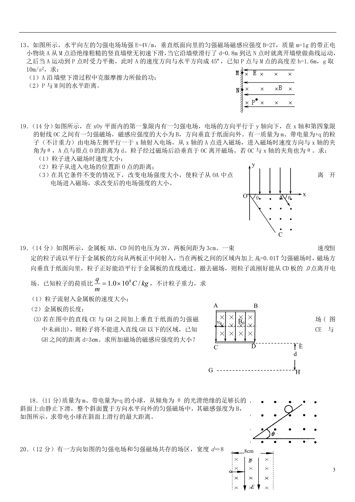 四川米易中学高二物理磁场练习31.doc_第3页