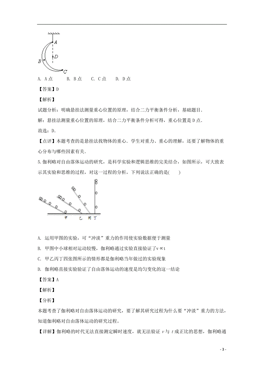 江苏苏州常熟高一物理期中.doc_第3页