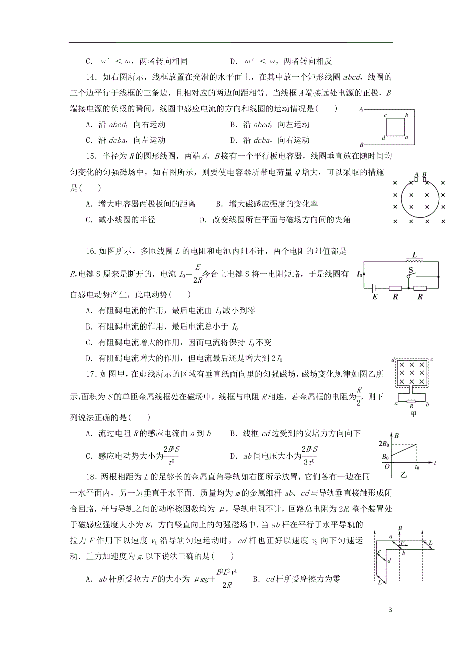福建永春高二物理寒假作业四1.doc_第3页