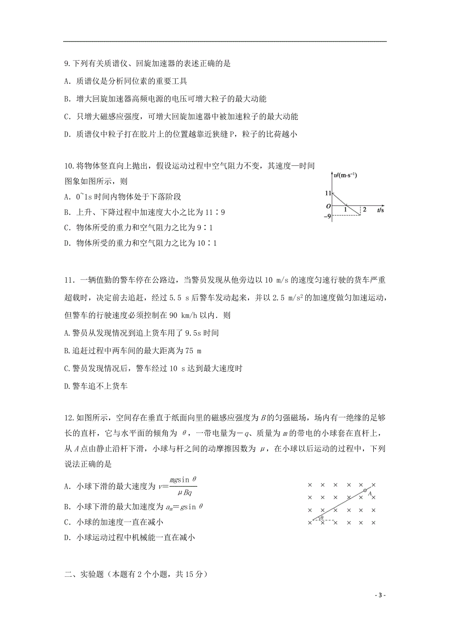 辽宁本溪第一中学高二物理期中.doc_第3页