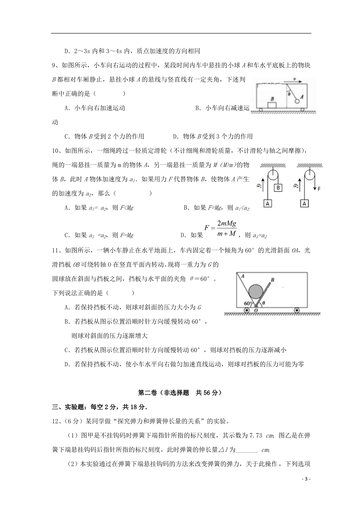 江苏常州前黄中学溧阳中学高一物理学情检测二.doc_第3页