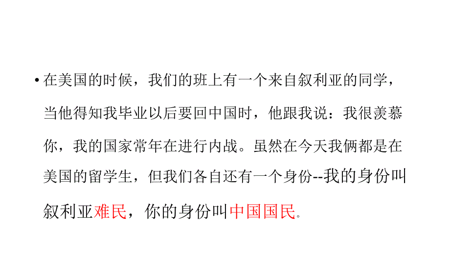 疫情期间开学第一课《家国情怀》主题班会课件PPT_第4页