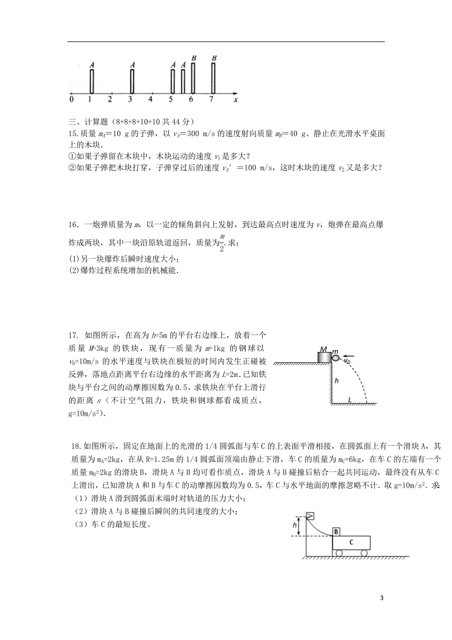 江西吉安新干高二物理第一次段考理侧.doc_第3页