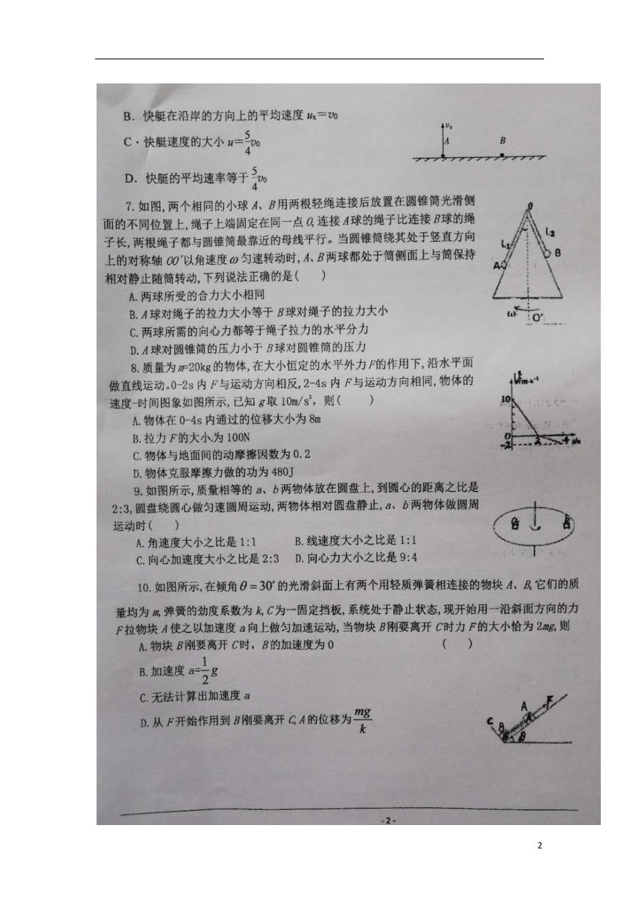 山东博兴第一中学高三物理第一次月考.doc_第2页