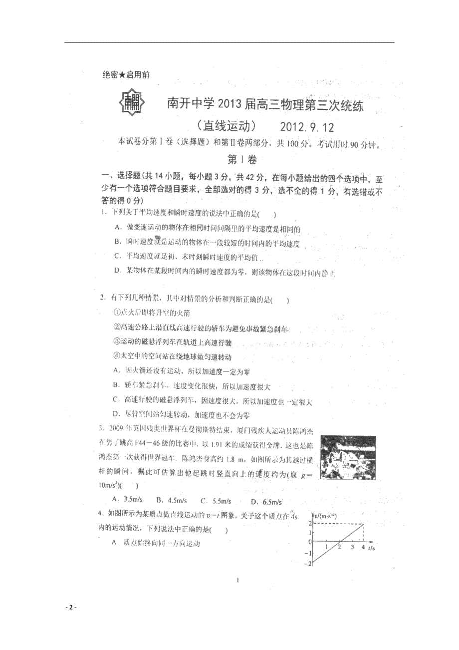 天津高三物理统练3.doc_第2页