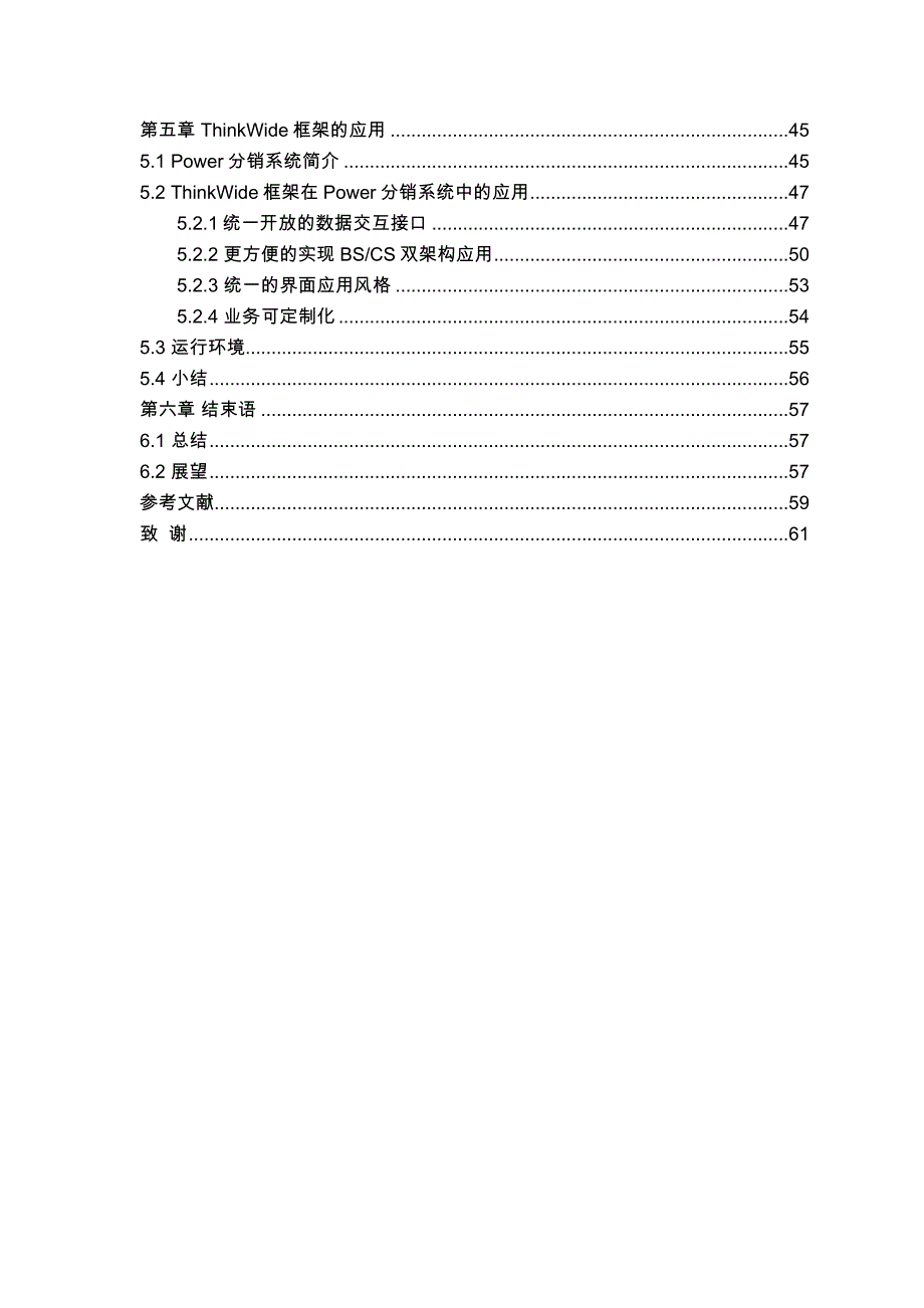 基于Net的数据库对象化访问开发框架的构建与应用硕士学位论文_第4页