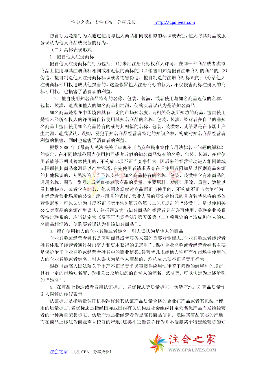 （法律法规课件）年度CPA教材经济法第章竞争法律制度_第4页