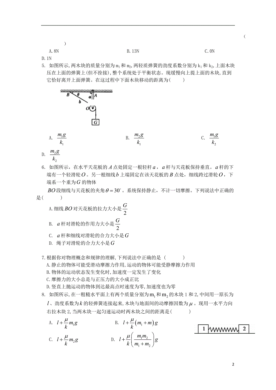 江西高一物理期中平行班.doc_第2页