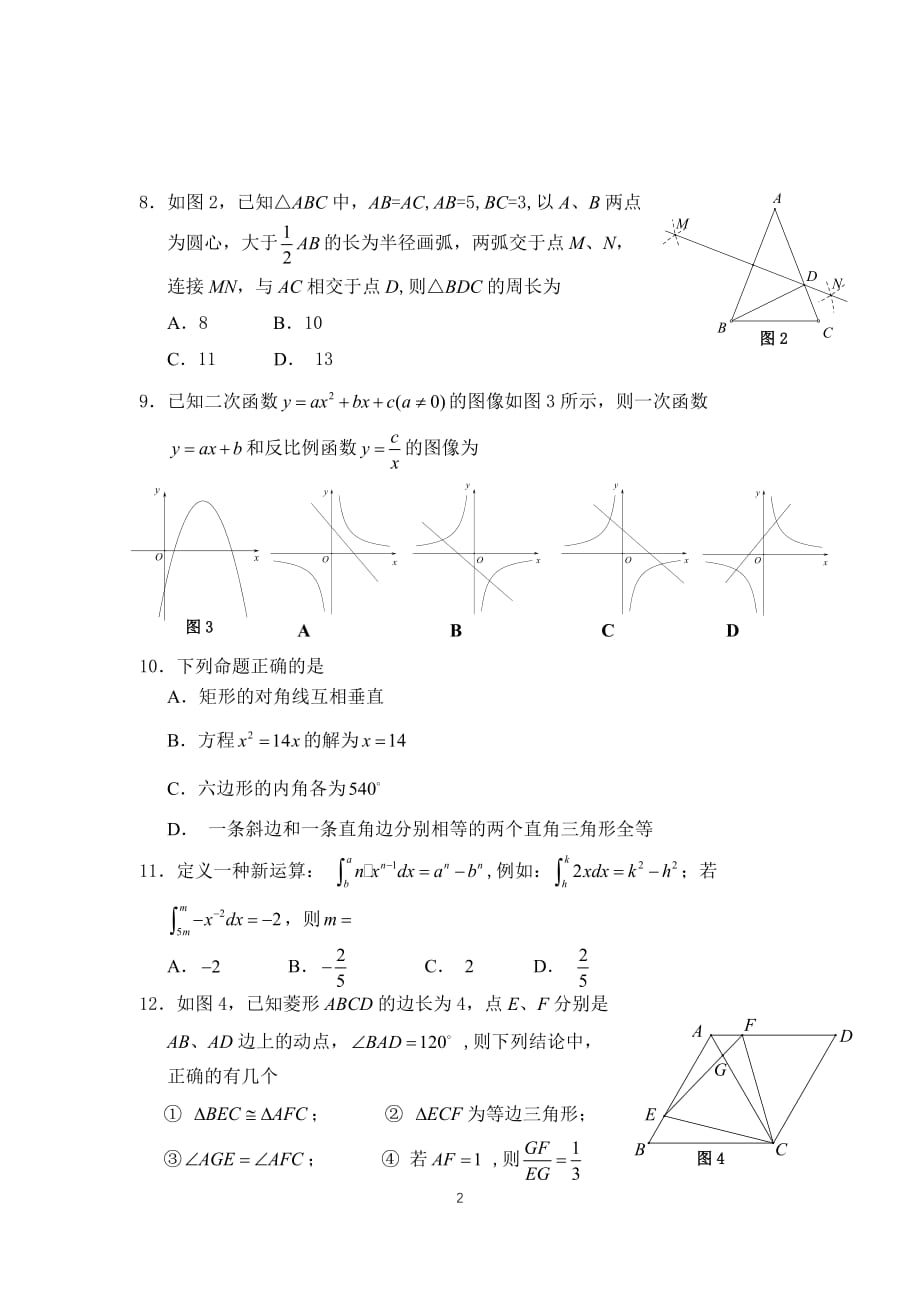 2019年深圳市中考数学试卷(word版)_第2页