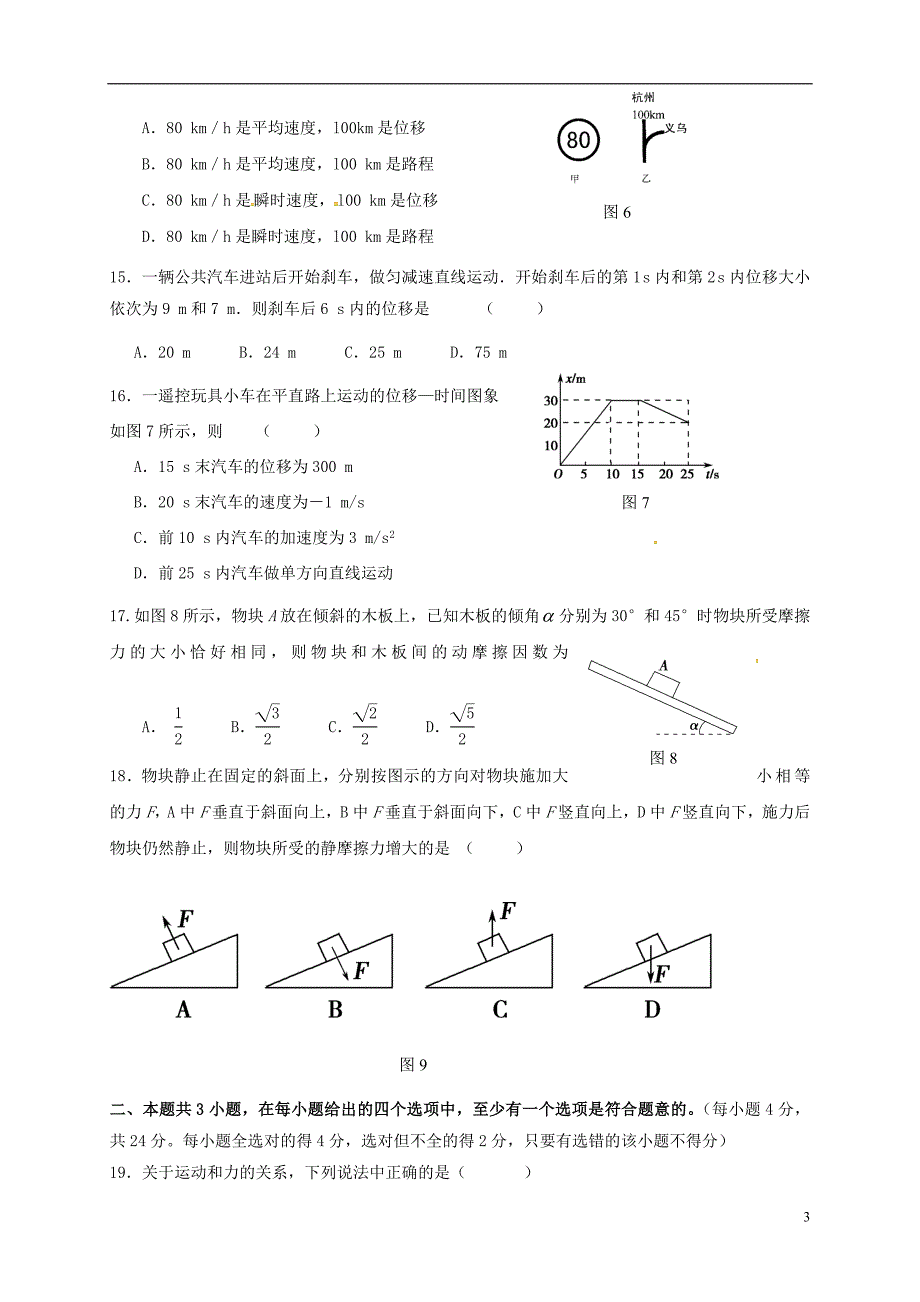 河北高三物理期中.doc_第3页