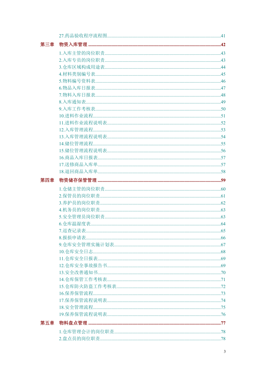 （仓库管理）仓储部规范化管理_第3页