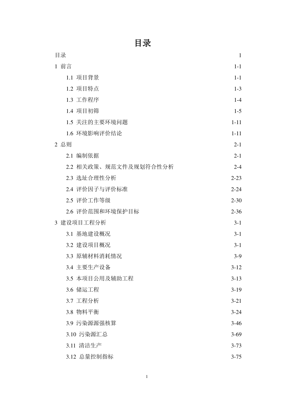 高端多肽生物药产业基地项目环境影响报告书_第2页