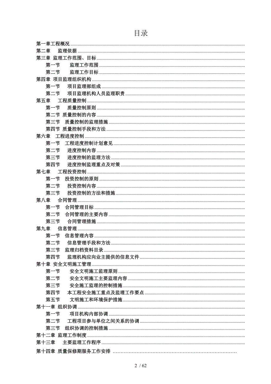 安岳县横庙乡土地项目监理规划_第2页