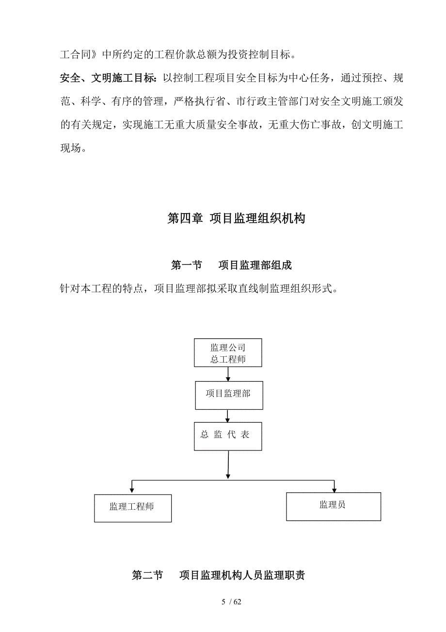 安岳县横庙乡土地项目监理规划_第5页