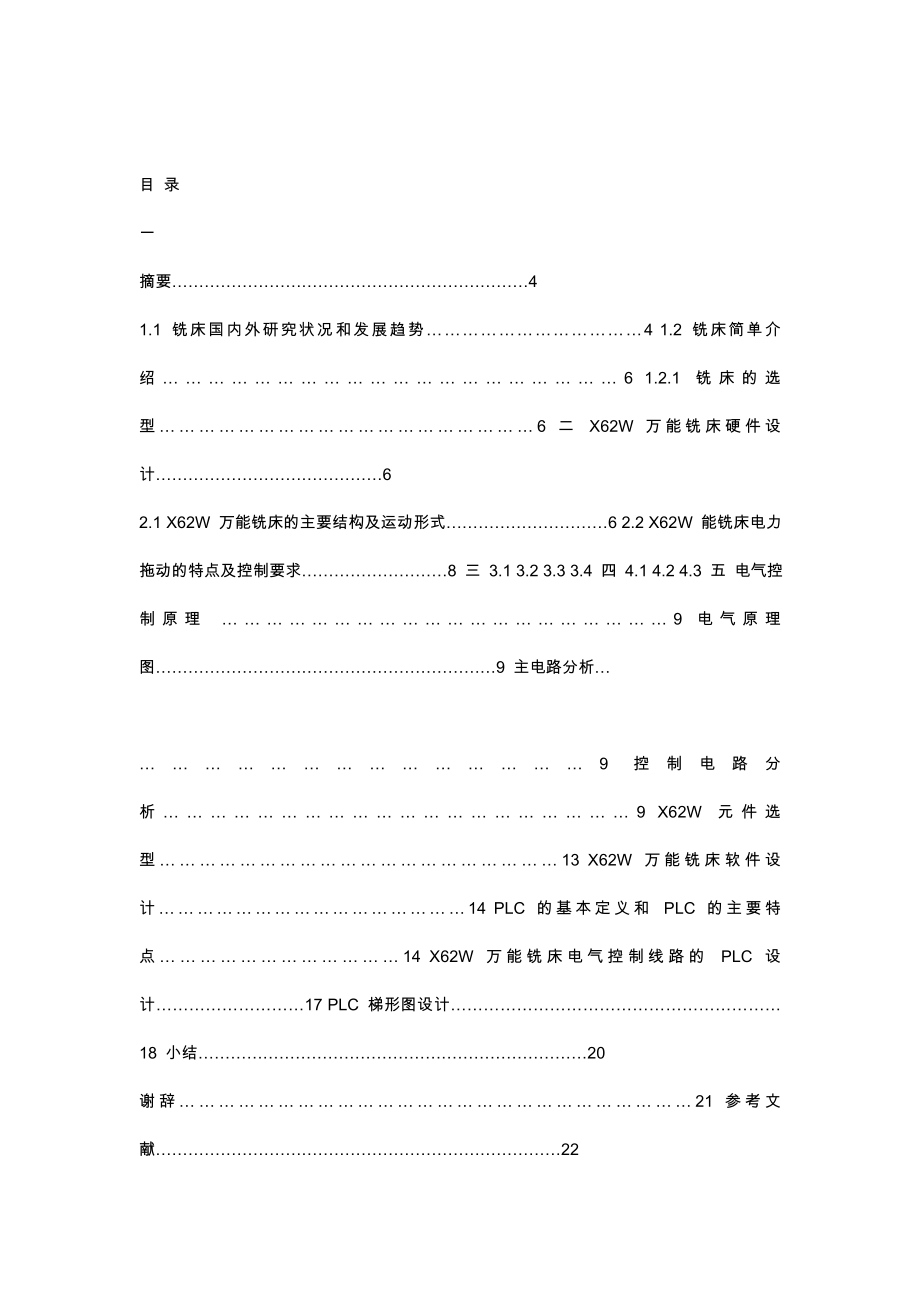 基于X68W万能铣床的PLC改造25042_第2页