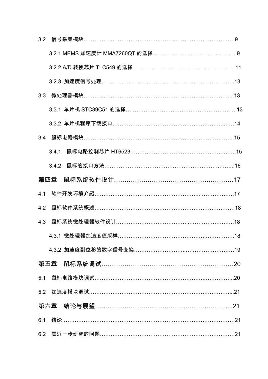 基于加速度芯片的空间鼠标设计_第5页