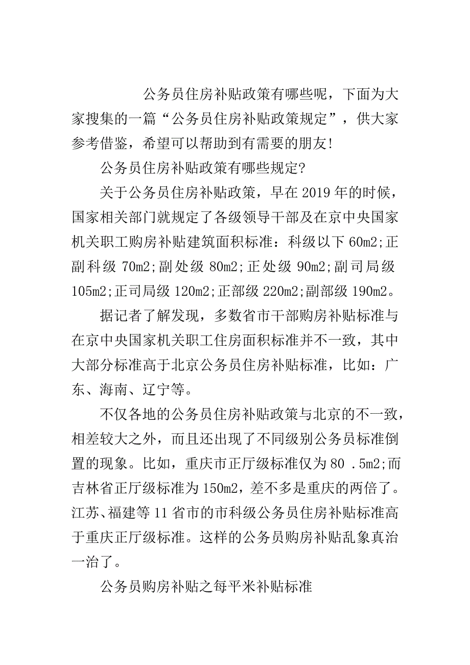 公务员住房补贴政策规定.doc_第2页