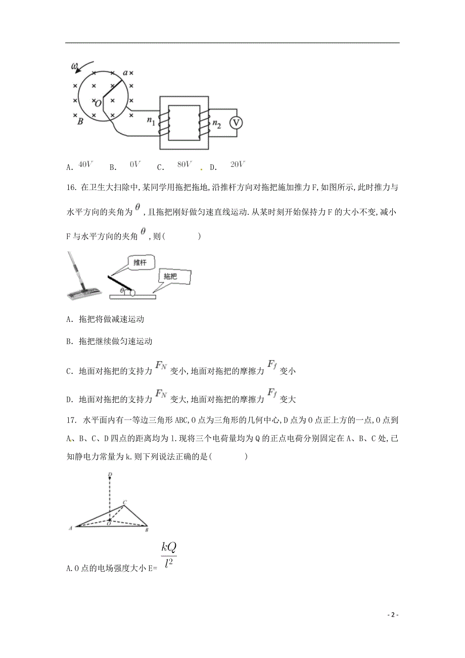 安徽滁州民办高中高三物理第三次模拟考试1.doc_第2页