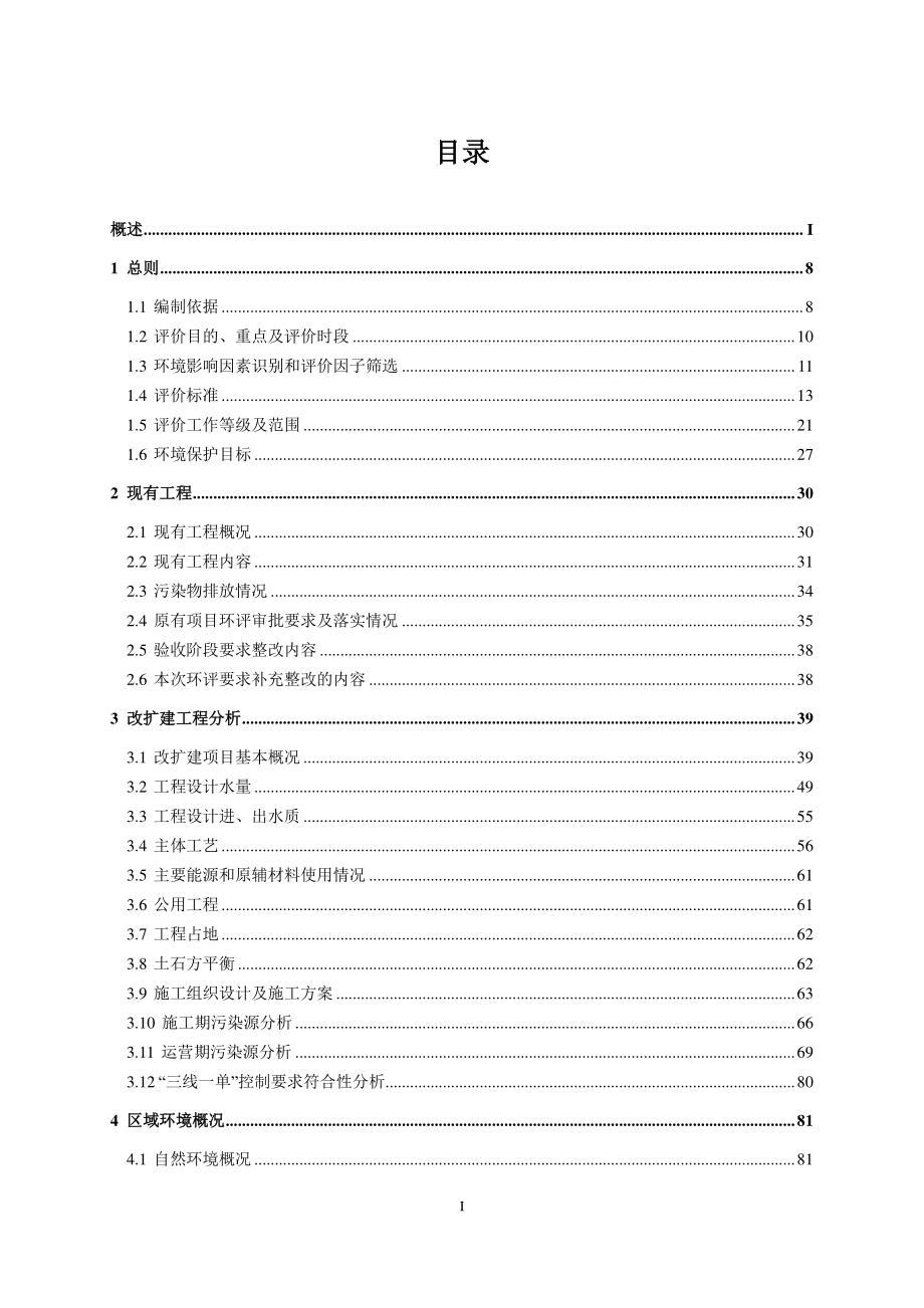 龙岩市上杭县第二污水处理厂 环境影响报告书_第2页