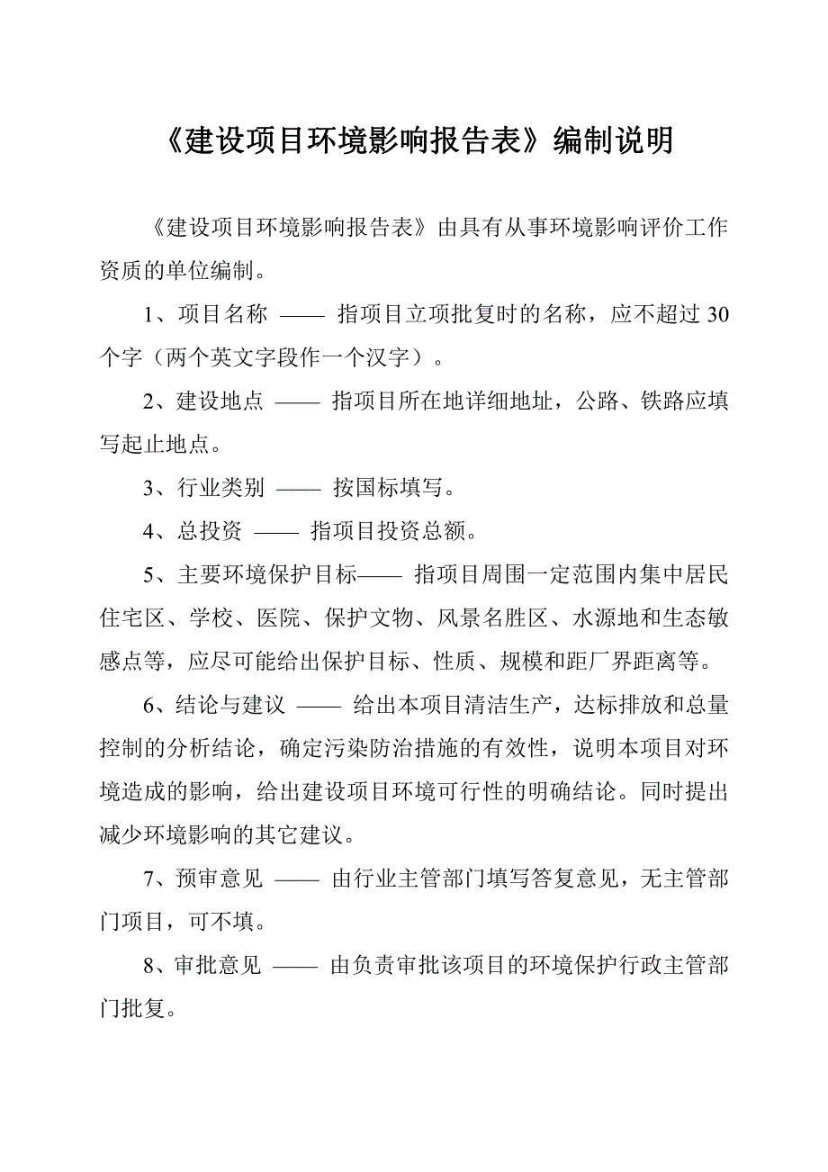 湘东区樟里河整治工程（大城至泉湖垅）环评报告书_第2页