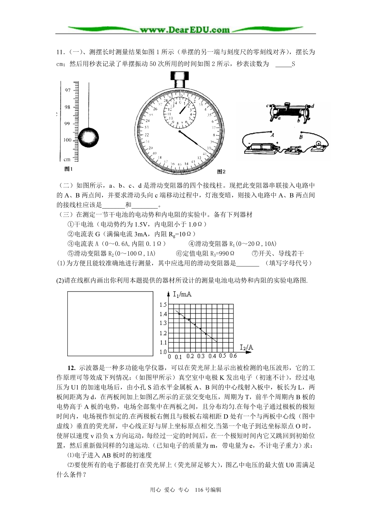 黄冈浠水高考复读中心调考物理模拟.doc_第3页