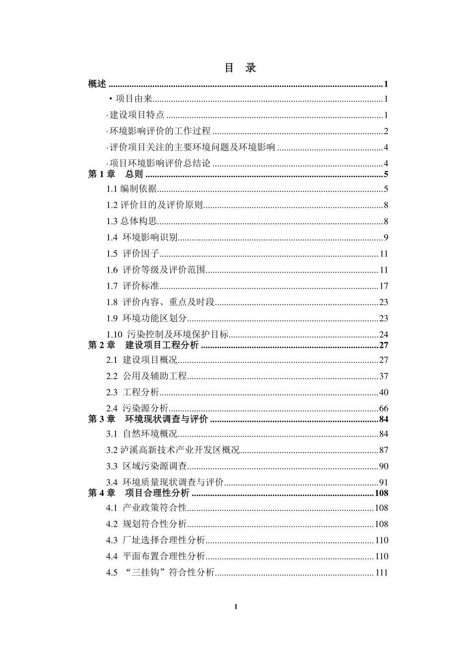 湖南中港铝业科技有限公司年产90万平方米高性能复合自洁铝单板、铝蜂窝板项环评报告书_第5页