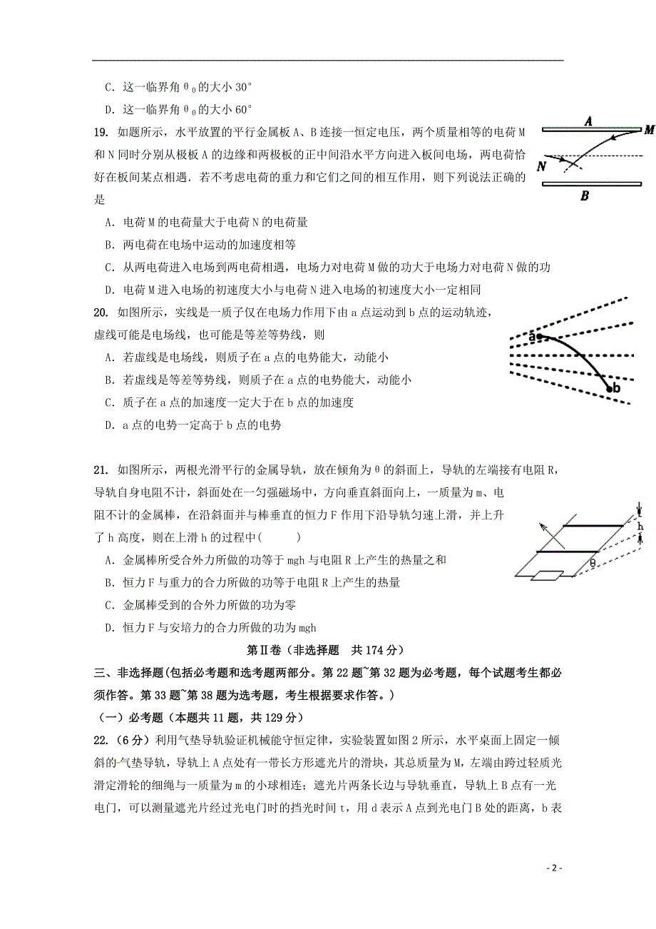 江西、高三物理第一次联考.doc_第2页