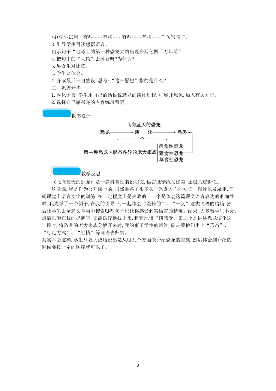 部编版2020春四年级语文下册第二单元6飞向蓝天的恐龙教案_第3页