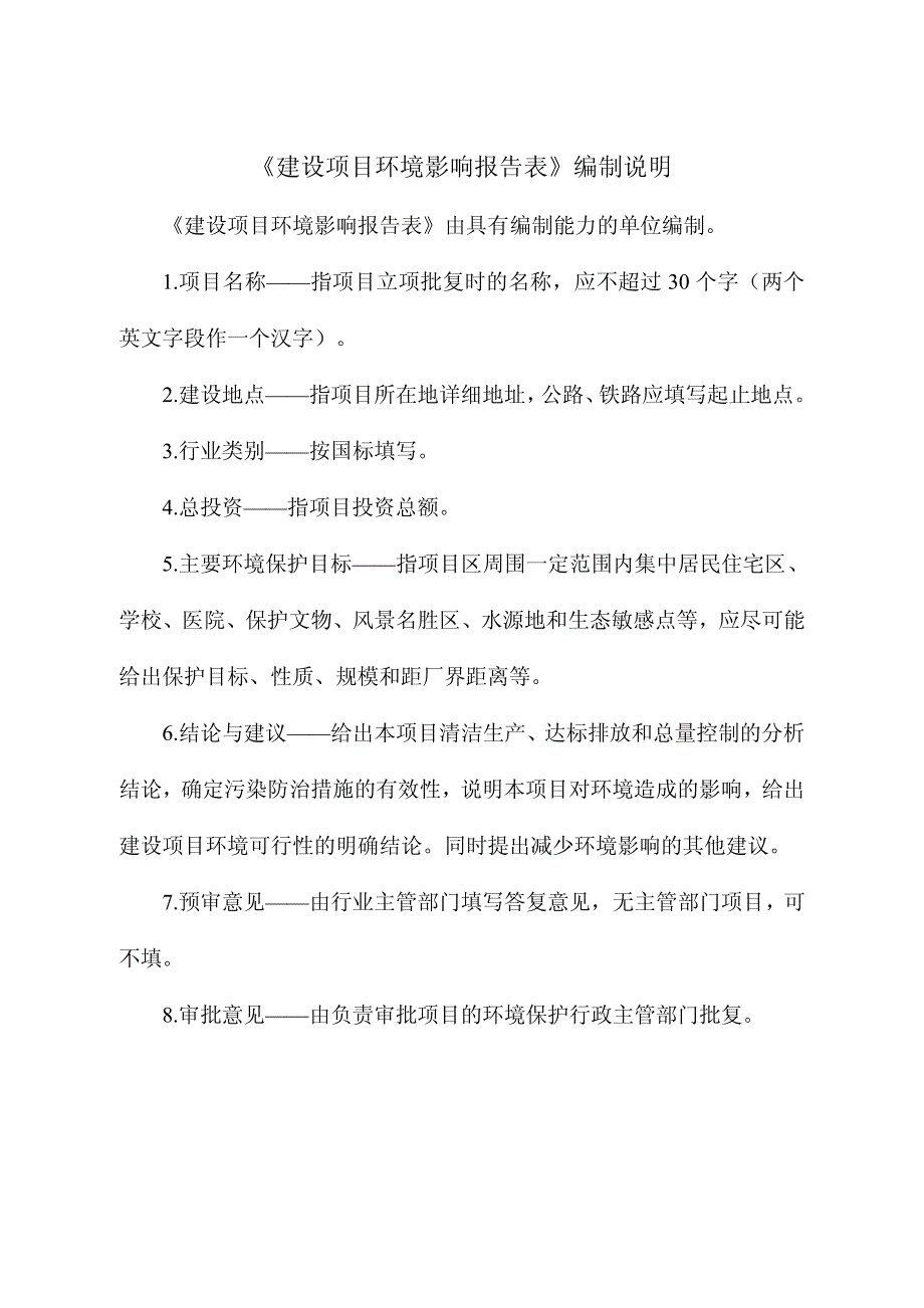 米粉厂年产 900 吨螺蛳粉项目环境影响报告表_第2页