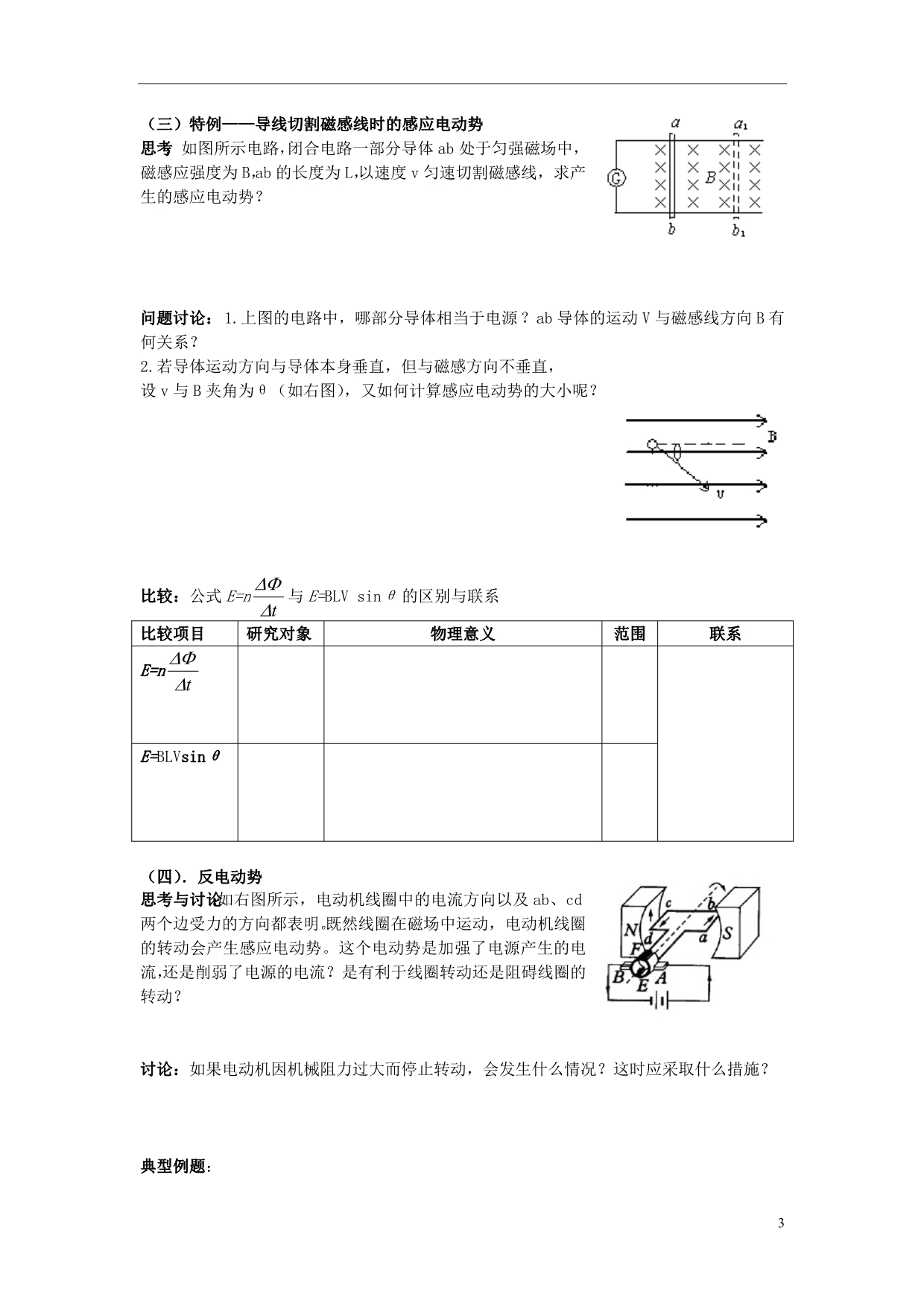 高中物理第四章第四节法拉第电磁感应定律导学案选修321.doc_第3页