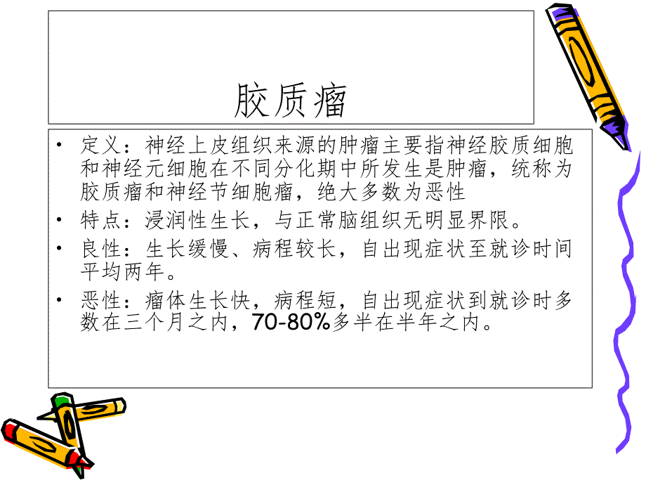 颅内肿瘤的护理常规ppt课件.ppt_第3页