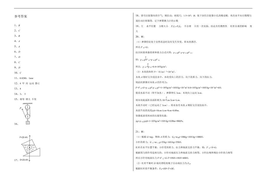 2020届中考物理重点专题力学限时训练10（含答案）_第5页