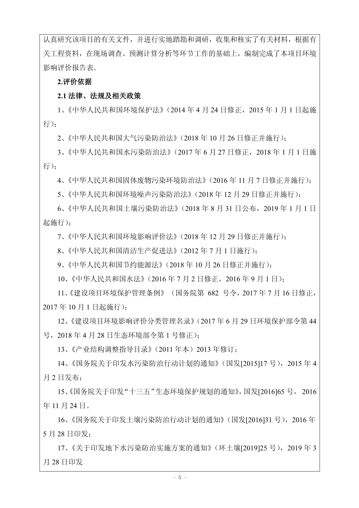 宁城县三座店镇污水处理厂及部分管网工程环评报告表_第5页