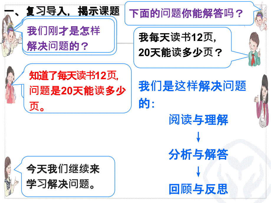 人教版三年级数学下册第四单元笔算乘法连乘问题例3ppt课件_第2页